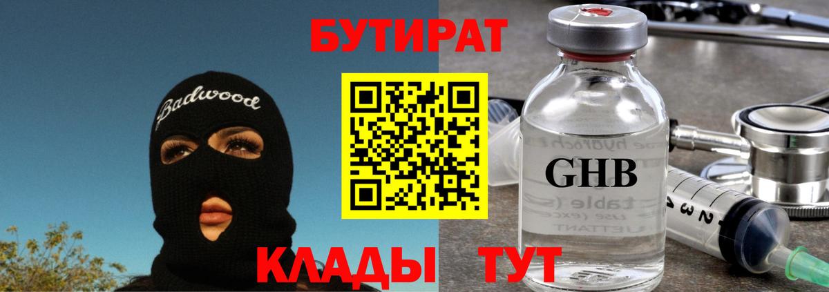 Бутират Butirat  Вход с VPN  Сыктывкар 