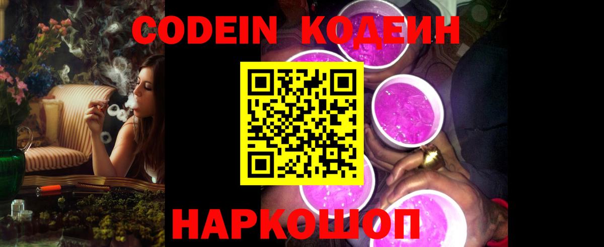 Сыктывкар  Кодеиновый сироп Lean Purple Drank  Вход с VPN 