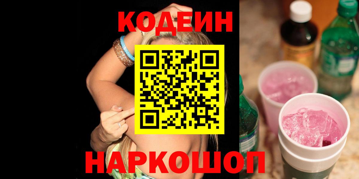 Codein Purple Drank Сыктывкар