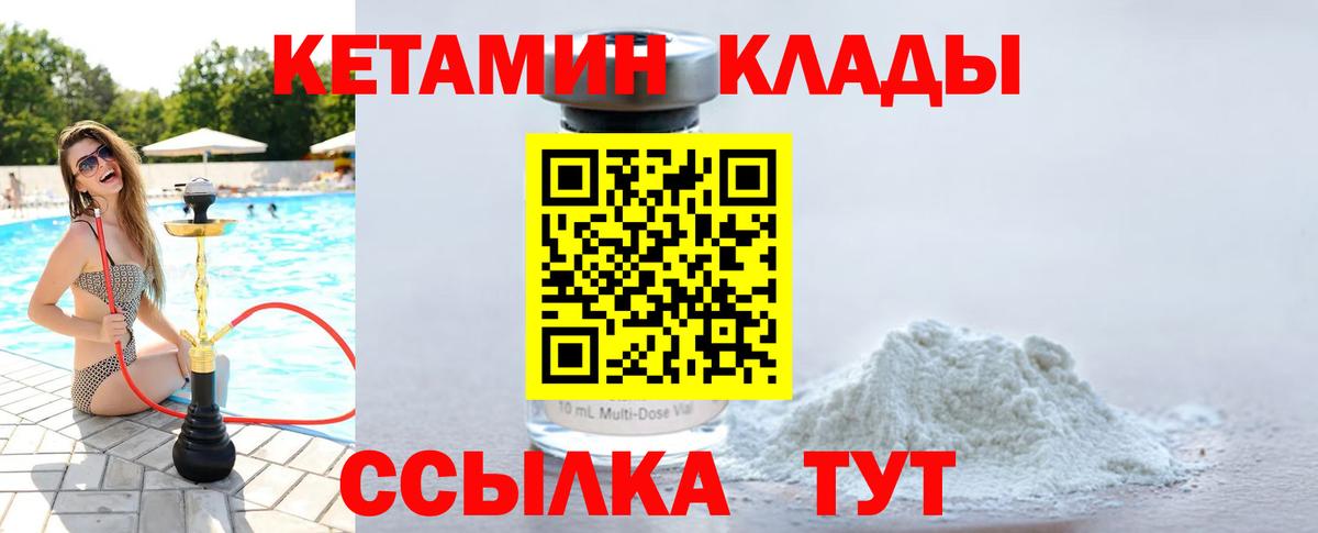 КЕТАМИН VHQ  Вход с VPN  Сыктывкар 